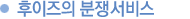 후이즈의 분쟁, 매매 서비스