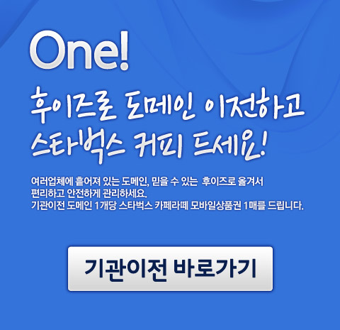 후이즈로 도메인 기관이전