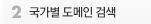 한글 / 영문 동시 검색