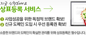 상표등록 서비스
