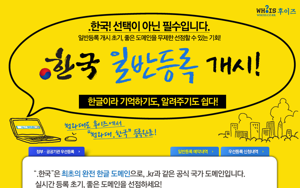 한글.한국 도메인