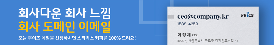 도메인 메일 서비스