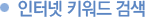 검색